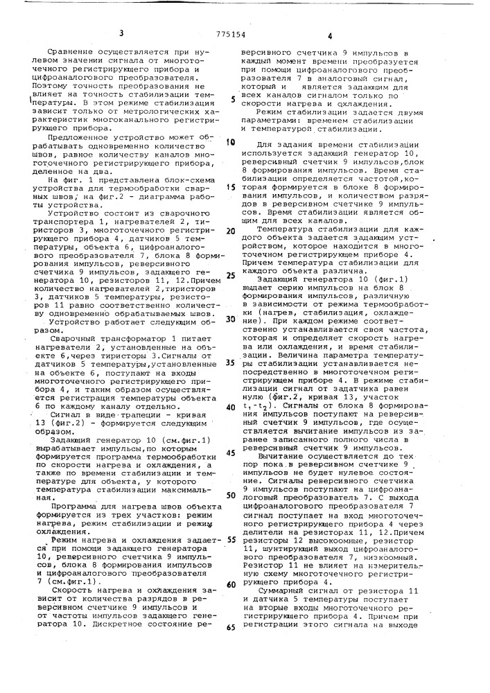 Устройство для термообработки сварных швов (патент 775154)