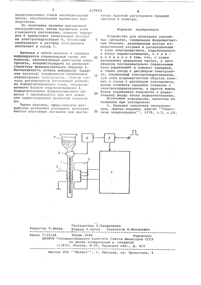 Устройство для получения случайных сигналов (патент 637943)