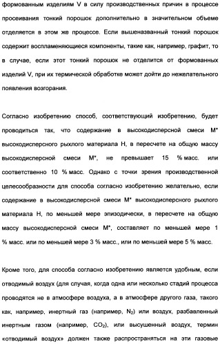 Непрерывный способ изготовления геометрических формованных изделий из катализатора к (патент 2507001)