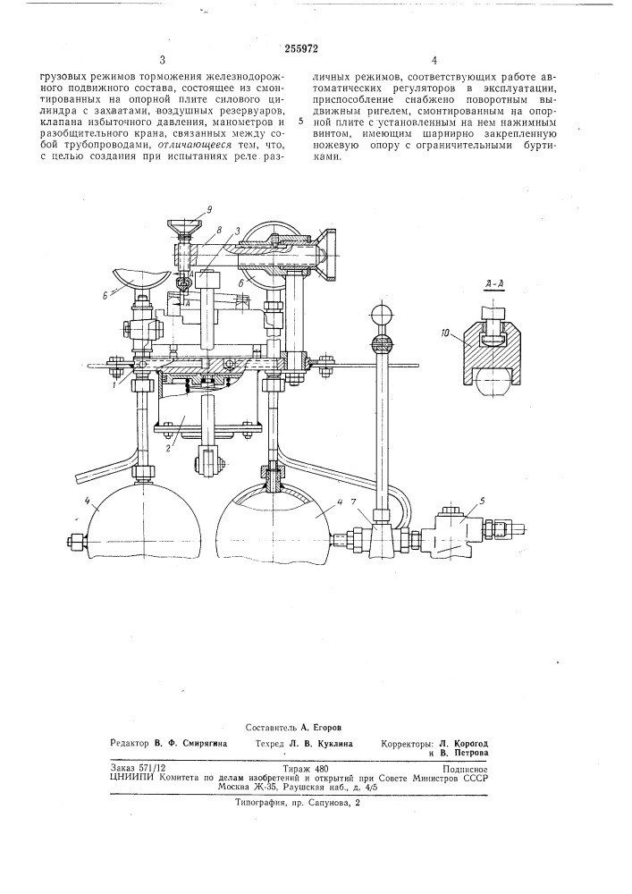 Приспособление для испытания воздушных реле (патент 255972)