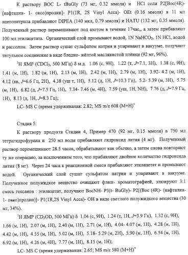 Ингибиторы вируса гепатита с (патент 2317303)