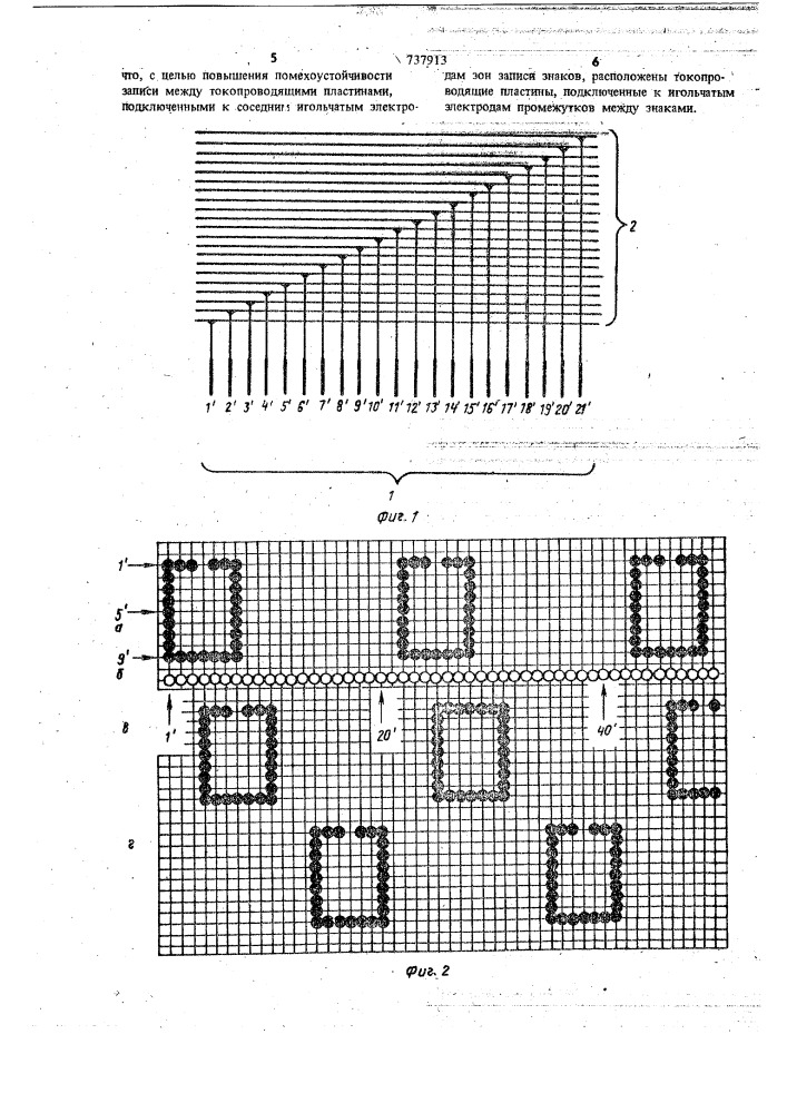 Электростатическая записывающая головка (патент 737913)