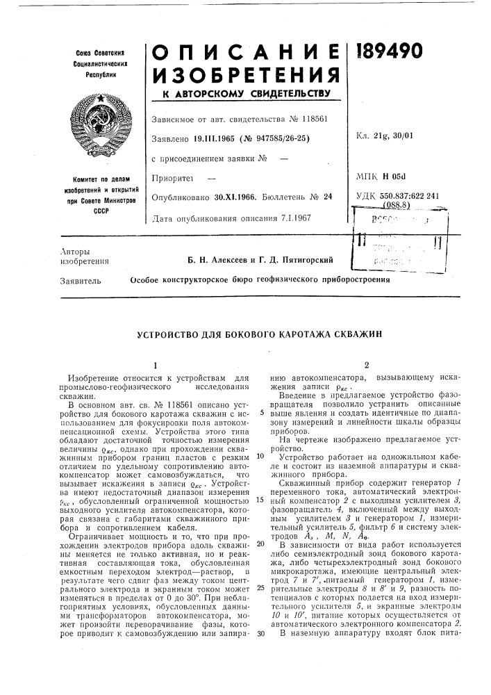 Патент ссср  189490 (патент 189490)