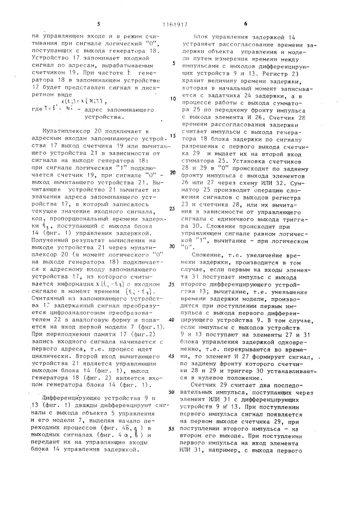 Адаптивная система управления для объектов с запаздыванием (патент 1161917)