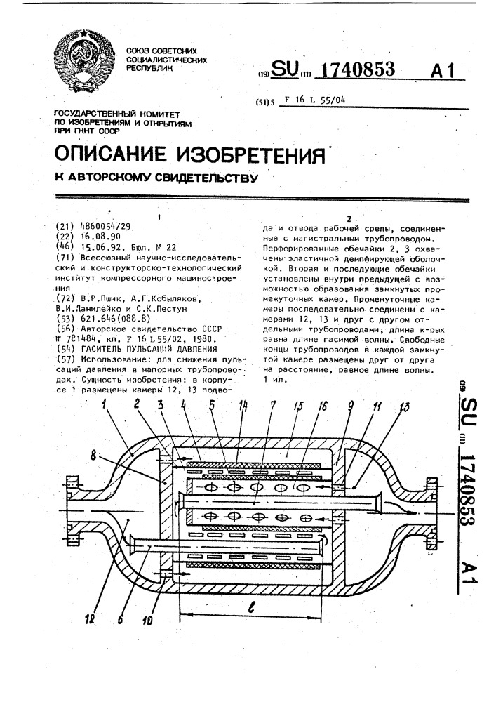 Гаситель пульсаций давления (патент 1740853)