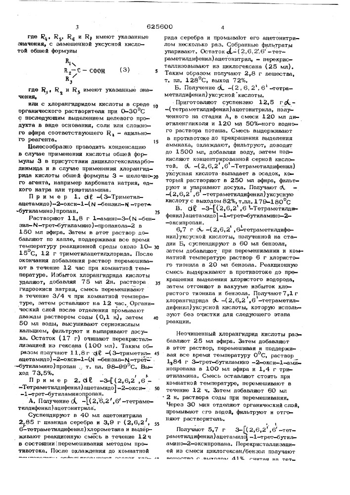 Способ получения замещенных ацетамидов или их солей (патент 625600)