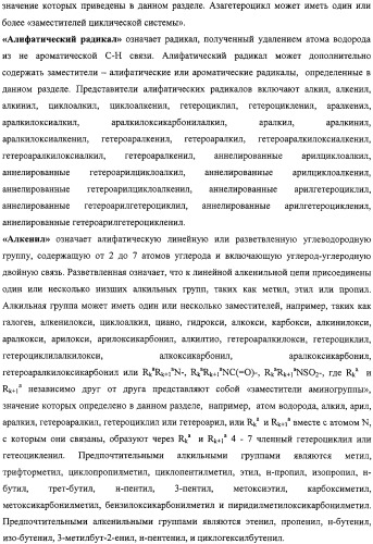 Азагетероциклы, комбинаторная библиотека, фокусированная библиотека, фармацевтическая композиция и способ получения (варианты) (патент 2318818)