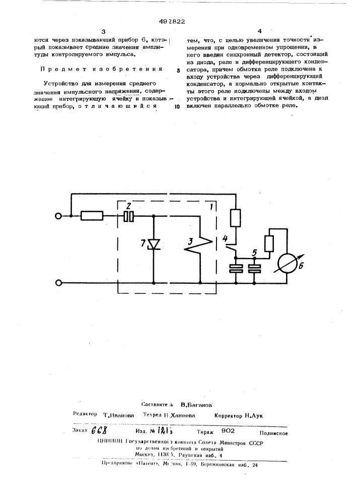 Устройство для измерения среднего значения импульсного напряжения (патент 492822)