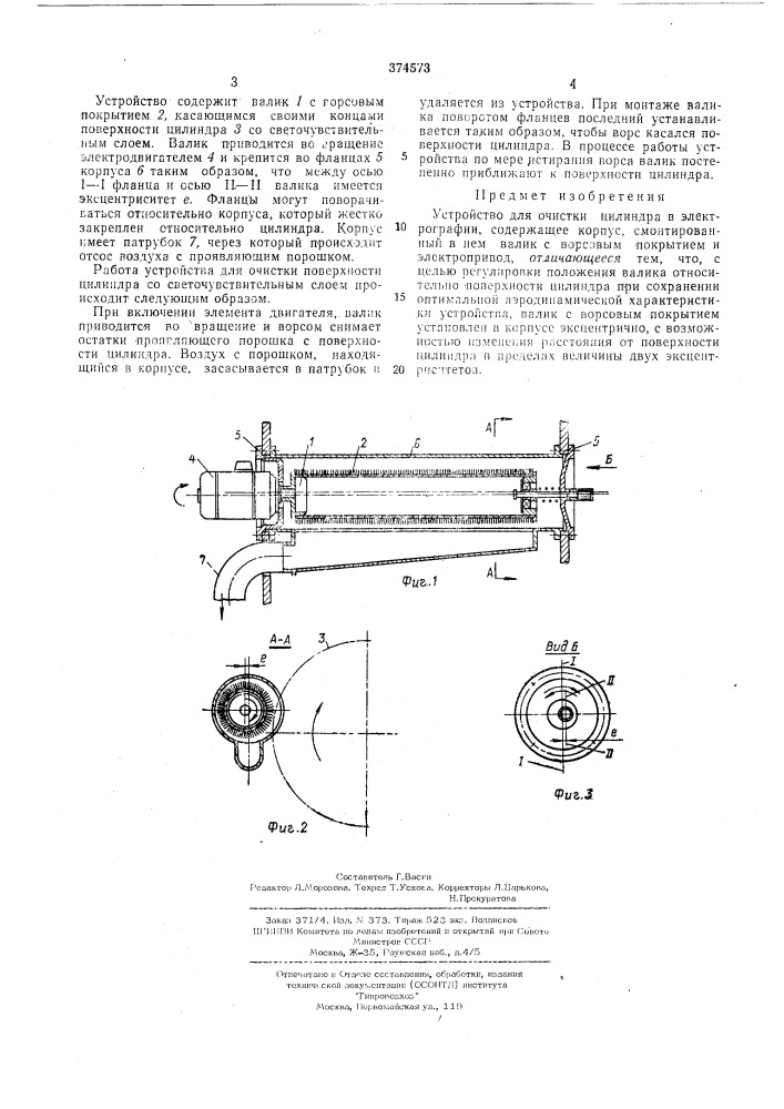 Патент ссср  374573 (патент 374573)