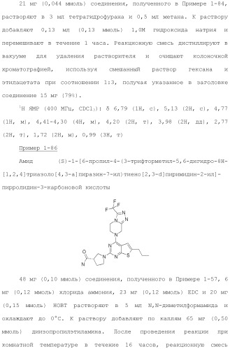 Конденсированное гетероциклическое соединение (патент 2480473)