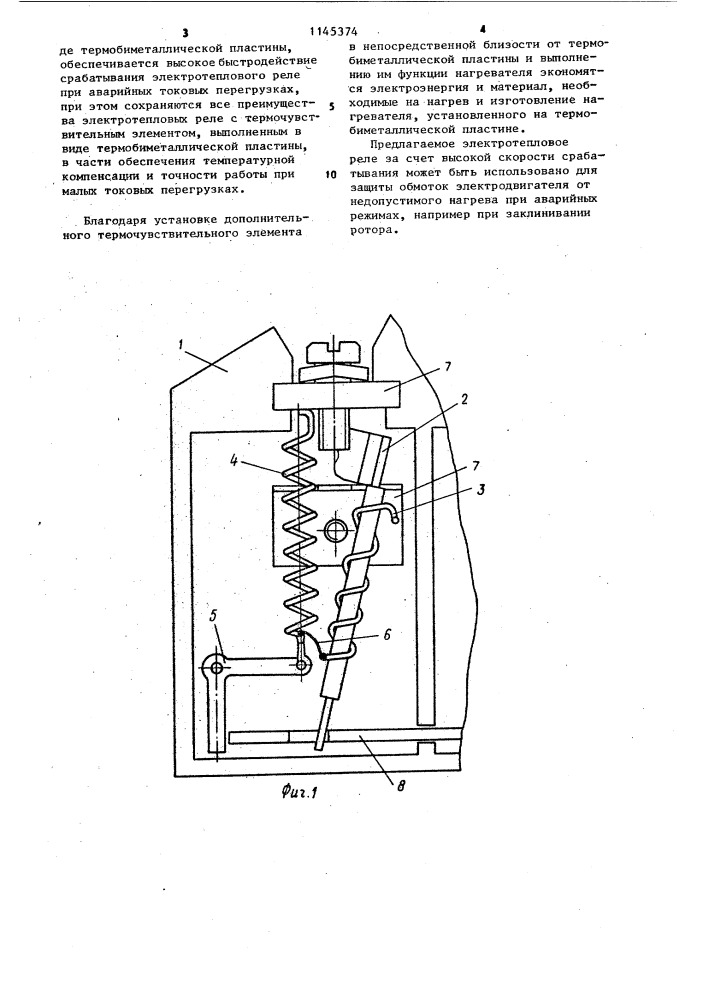 Электротепловое реле (патент 1145374)