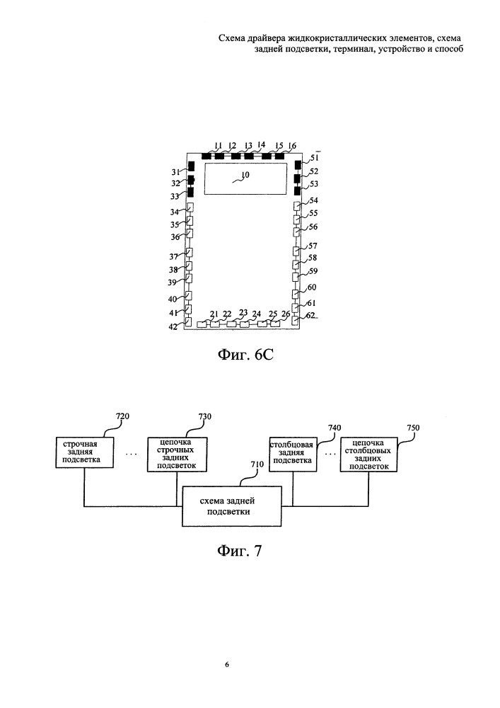 Схема драйвера жидкокристаллических элементов, схема задней подсветки, терминал, устройство и способ (патент 2665258)