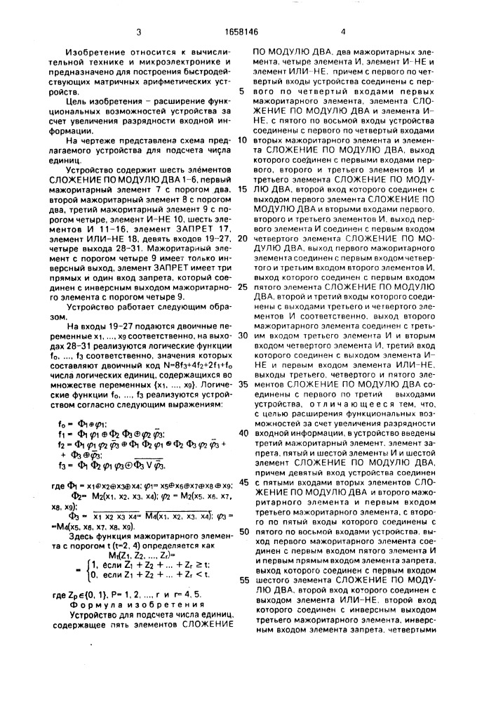 Устройство для подсчета числа единиц (патент 1658146)