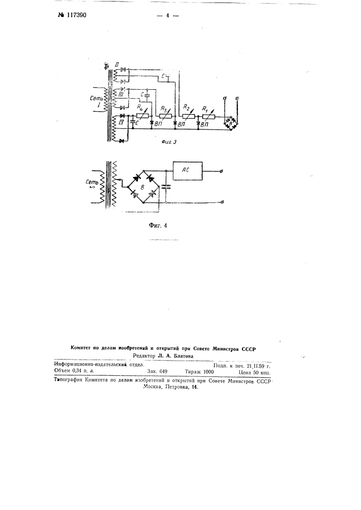 Электрическое устройство для моделирования водопроводных, вентиляционных и т.п. сетей (патент 117390)