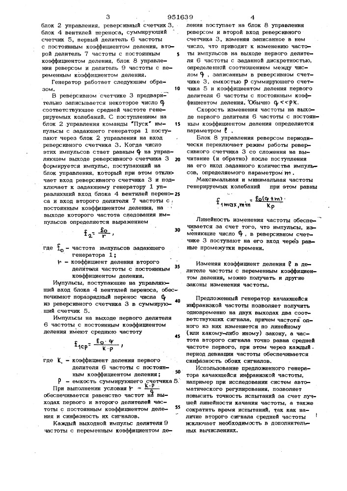 Генератор качающейся инфранизкой частоты (патент 951639)