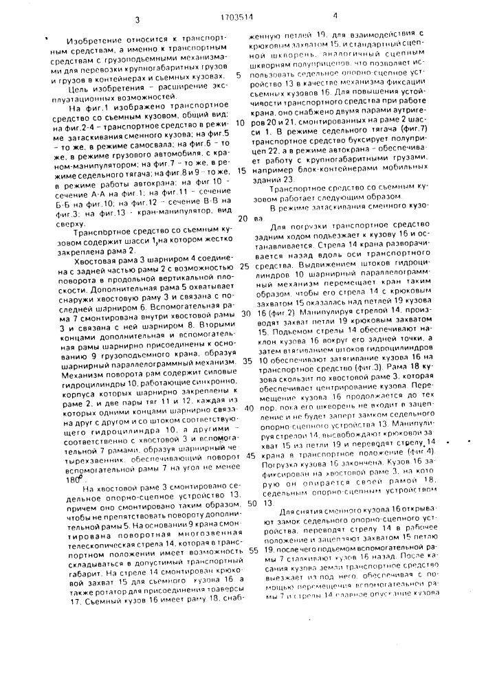 Транспортное средство (патент 1703514)