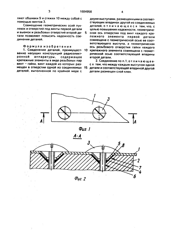 Соединение деталей (патент 1684956)