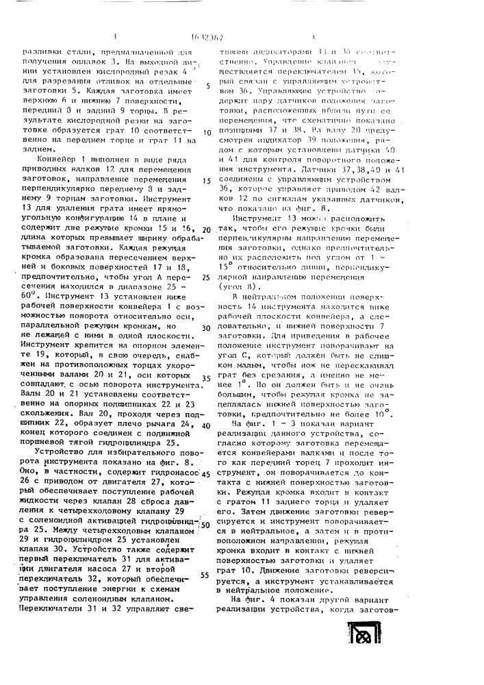 Устройство для удаления грата с краев металлической заготовки после газовой резки и подобных операций (патент 1632367)