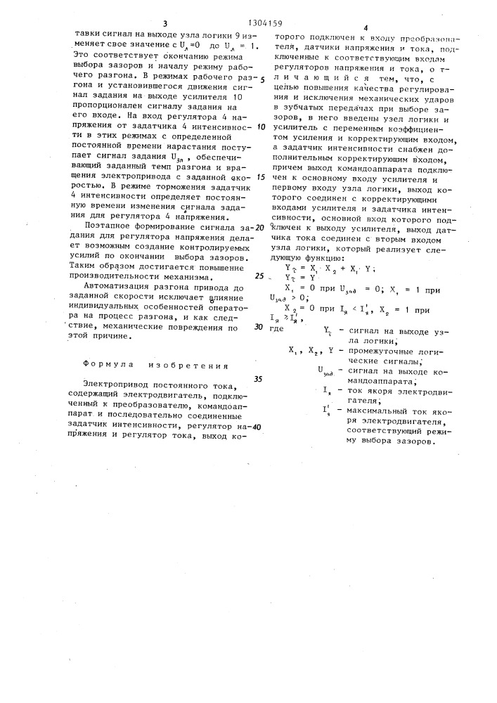 Электропривод постоянного тока (патент 1304159)