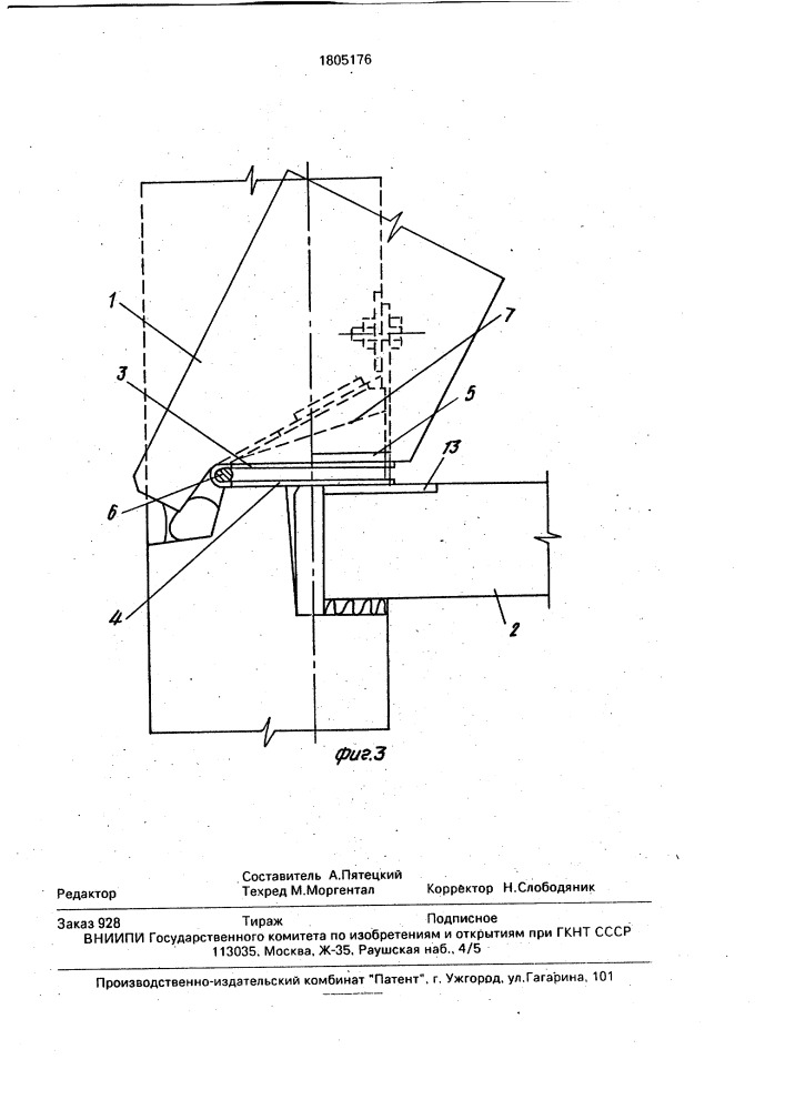 Стыковое соединение фризовой панели с плитой перекрытия (патент 1805176)