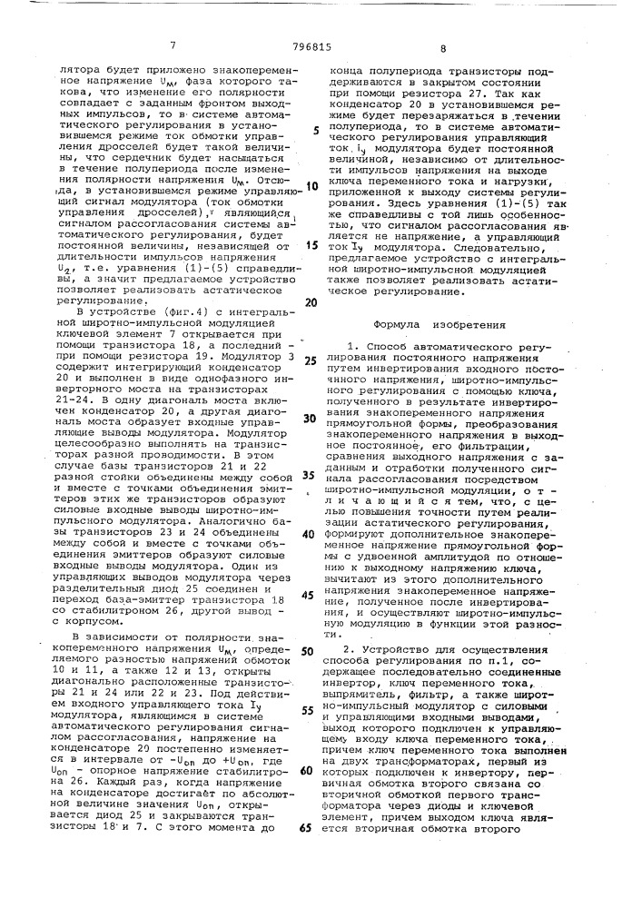 Способ автоматического регулированияпостоянного напряжения и устройстводля его осуществления (патент 796815)