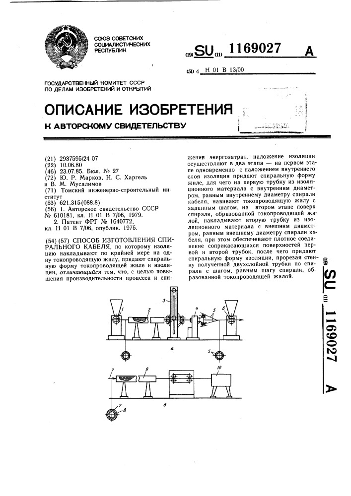 Способ изготовления спирального кабеля (патент 1169027)