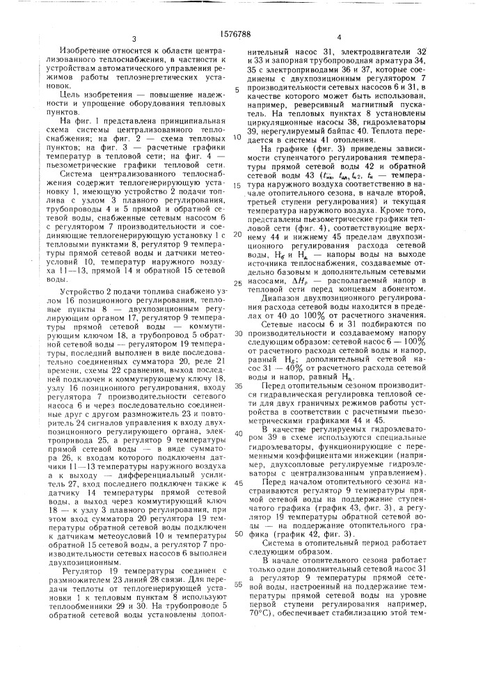 Система централизованного теплоснабжения (патент 1576788)