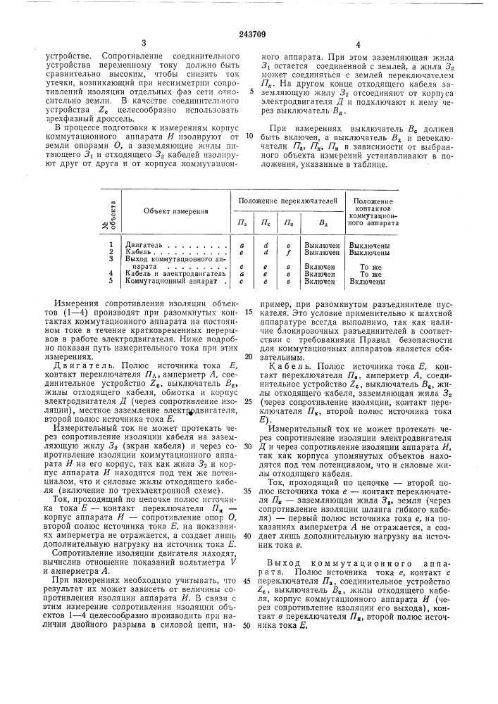 Патент ссср  243709 (патент 243709)