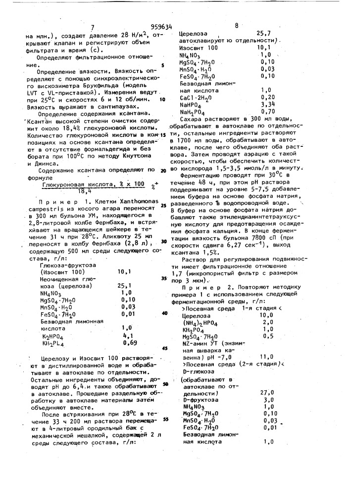 Способ получения ферментационного бульона (патент 959634)