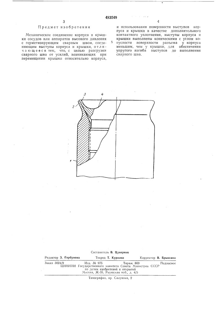 Механическое соединение корпуса и крышки сосудов или аппаратов высокого давления с герметизирующим сварным швом (патент 483549)
