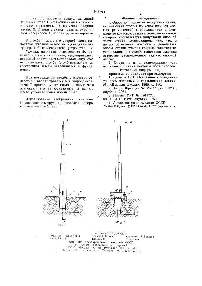 Опора для подвески воздушных линий (патент 947290)