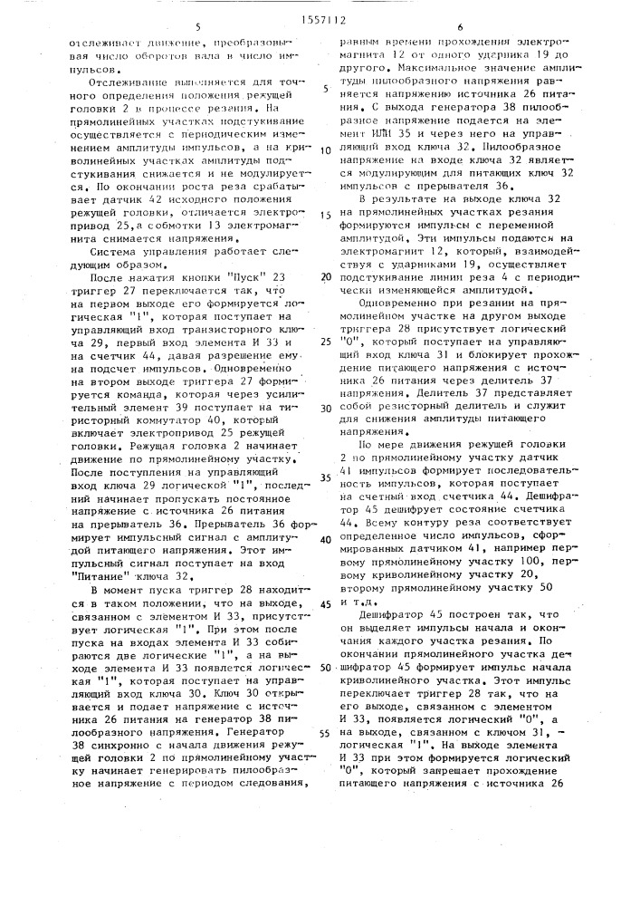 Устройство для управления фигурной резкой стекла (патент 1557112)