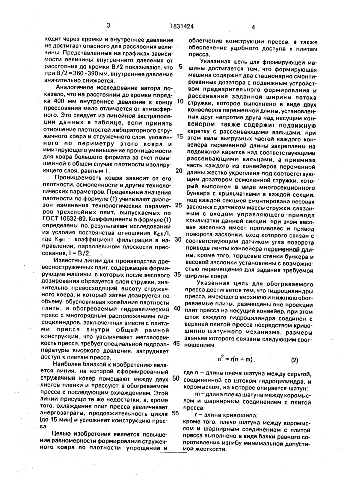 Способ производства мебельных деталей из стружечной массы и линия для его осуществления (патент 1831424)