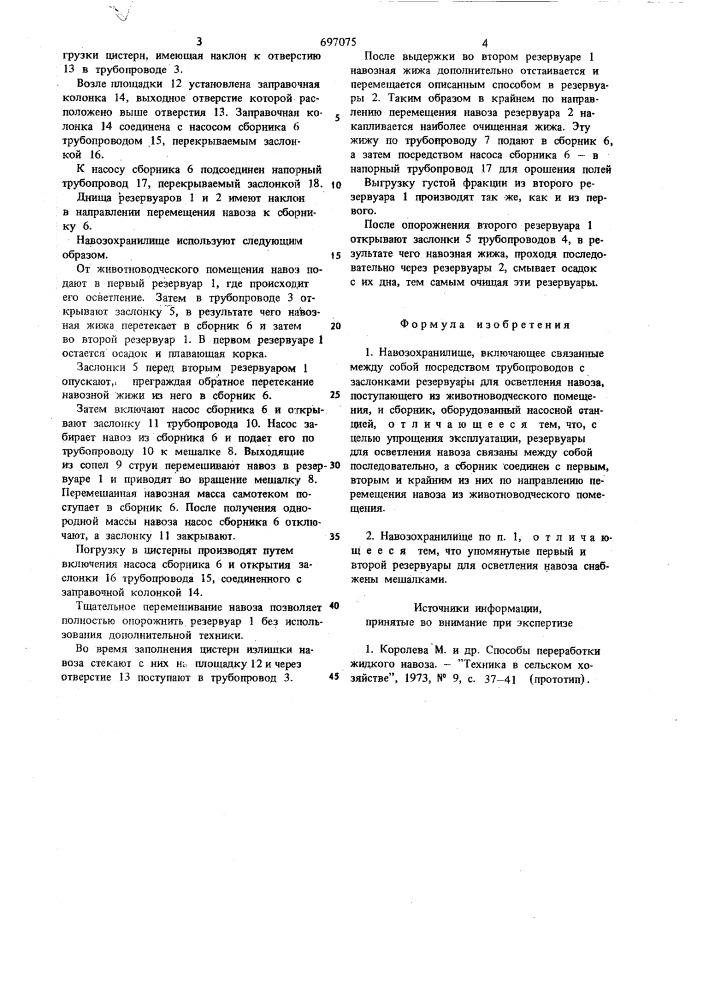 Навозохранилище (патент 697075)