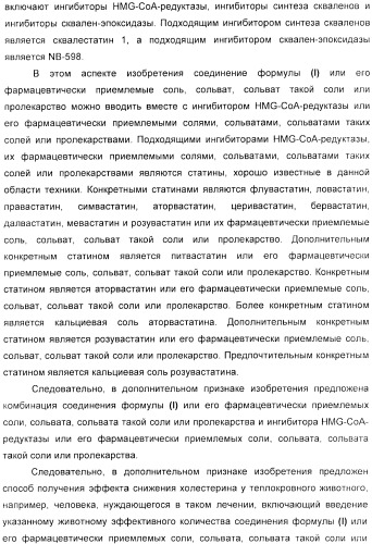 Дифенилазетидиноновые производные, обладающие активностью, ингибирующей всасывание холестерина (патент 2380360)