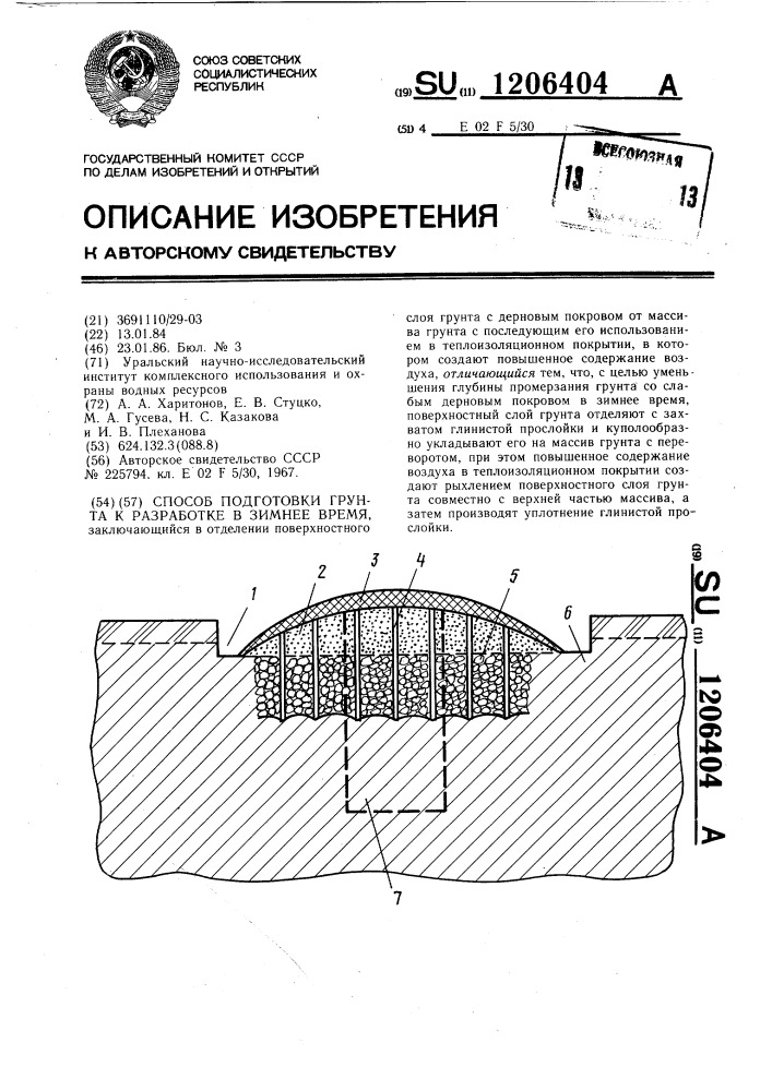 Способ подготовки грунта к разработке в зимнее время (патент 1206404)