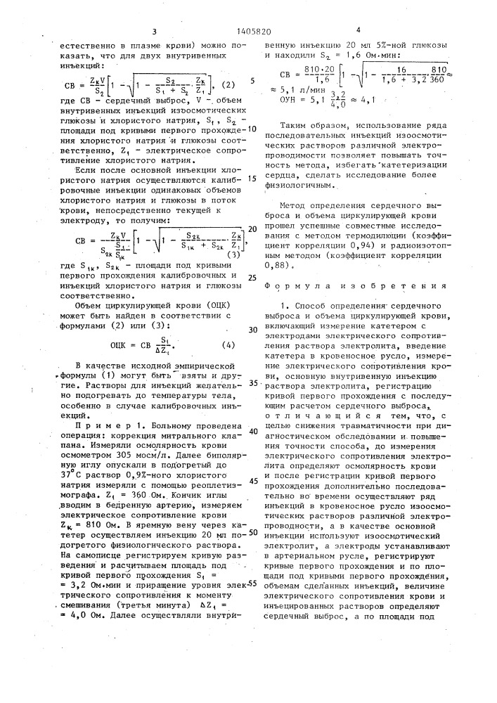 Способ определения сердечного выброса и объема циркулирующей крови (патент 1405820)