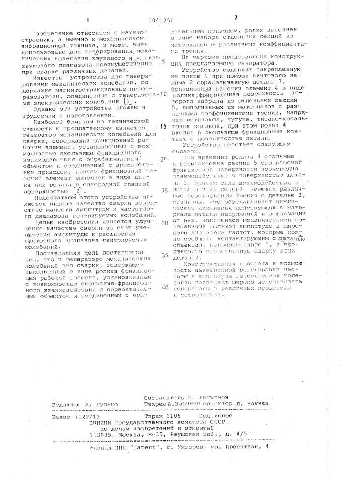 Генератор механических колебаний для сварки (патент 1041250)