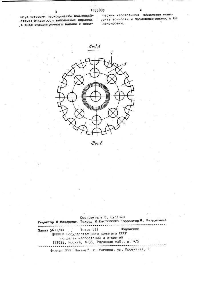 Приспособление для статической балансировки (патент 1033880)