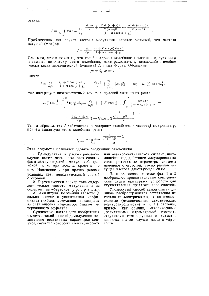 Способ модуляции (патент 48595)