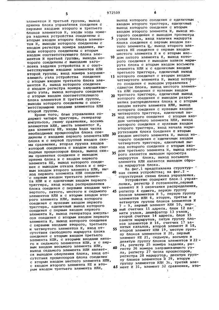 Устройство для управления распределенной вычислительной системой (патент 972509)