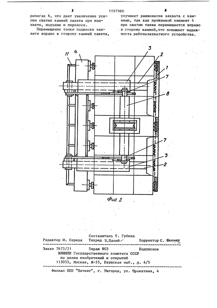 Захватное устройство (патент 1197980)