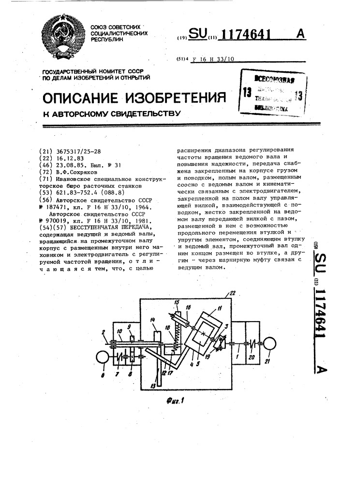 Бесступенчатая передача (патент 1174641)