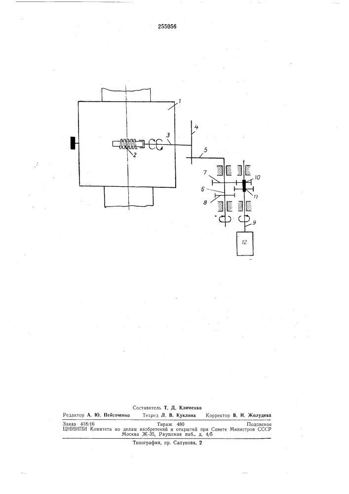 Устройство для поворота лопастей рабочего колеса осевого насоса (патент 255056)