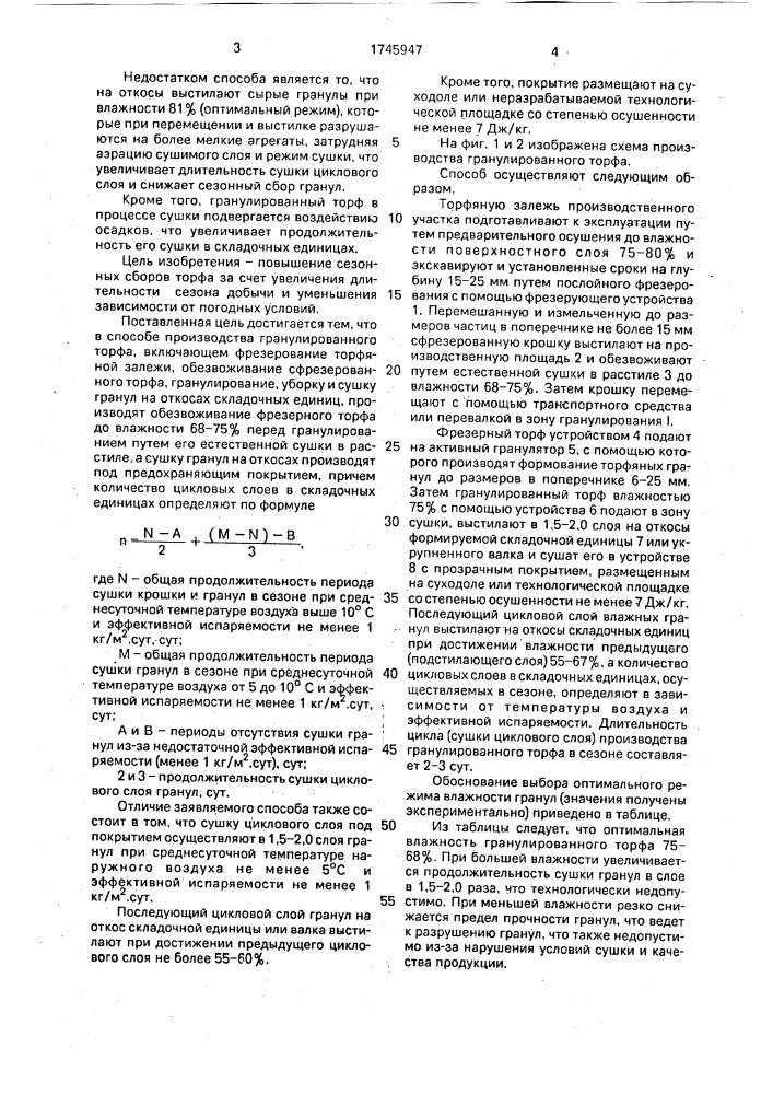 Способ производства гранулированного торфа (патент 1745947)