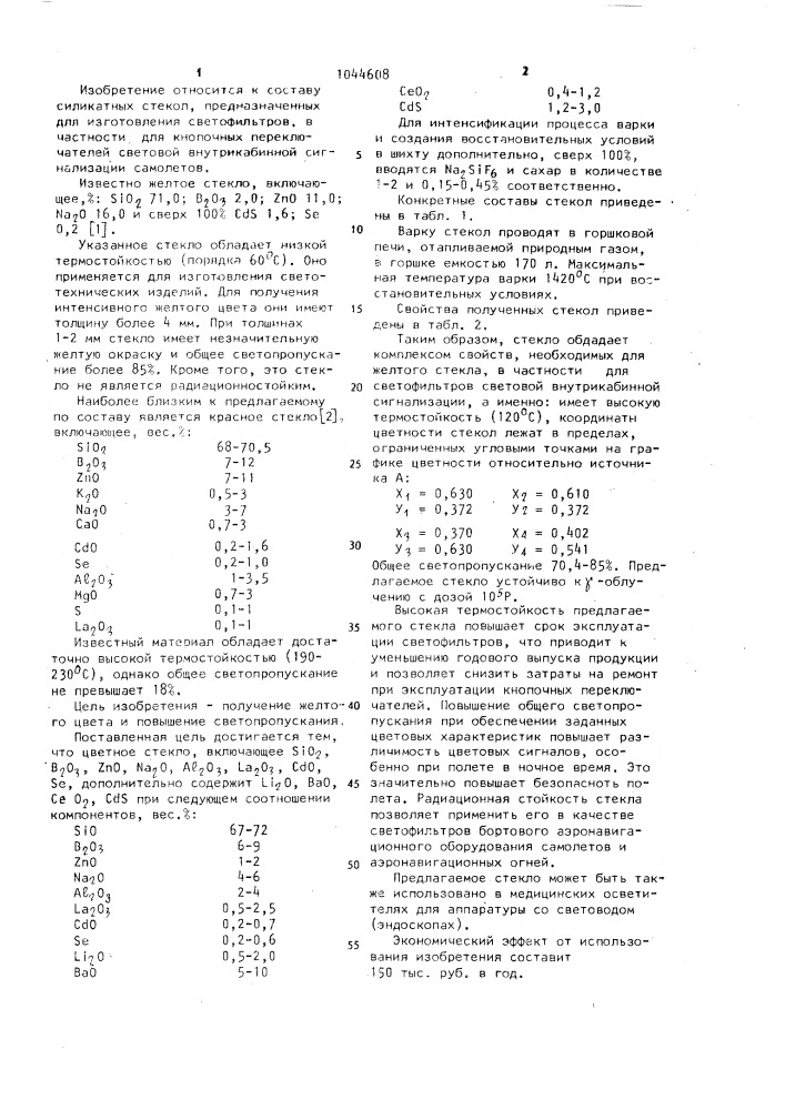 Цветное стекло (патент 1044608)