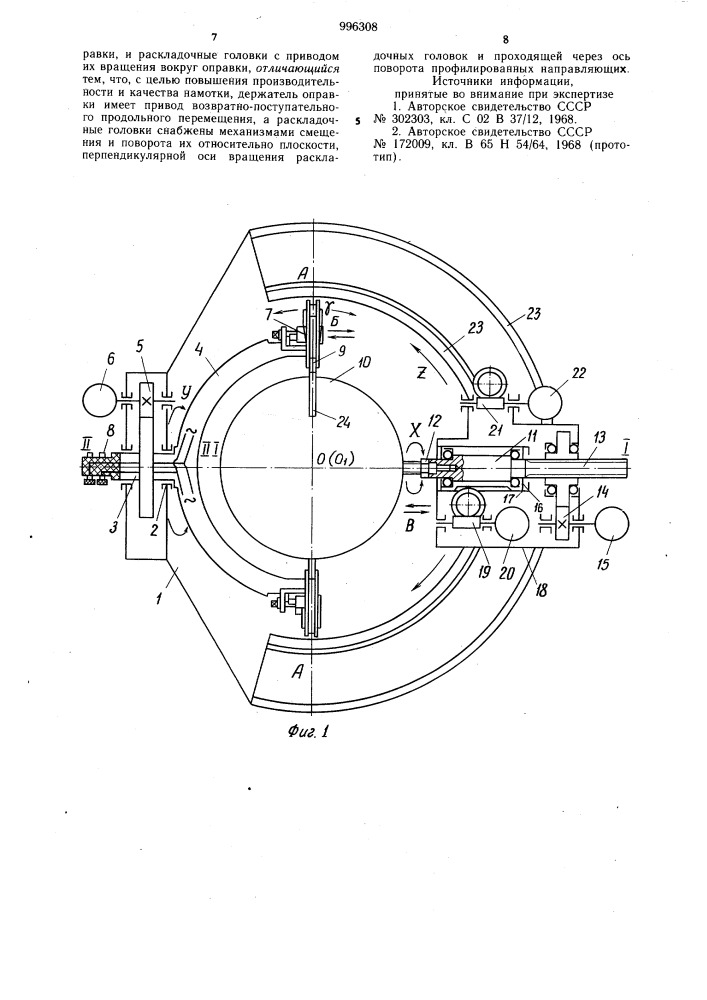 Станок для намотки шаровых изделий (патент 996308)