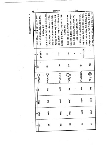 Способ получения хиноновых производных (патент 2001904)