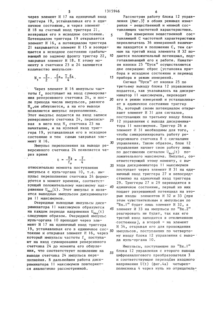 Цифровой анализатор частотных характеристик линейных четырехполюсников (патент 1315946)