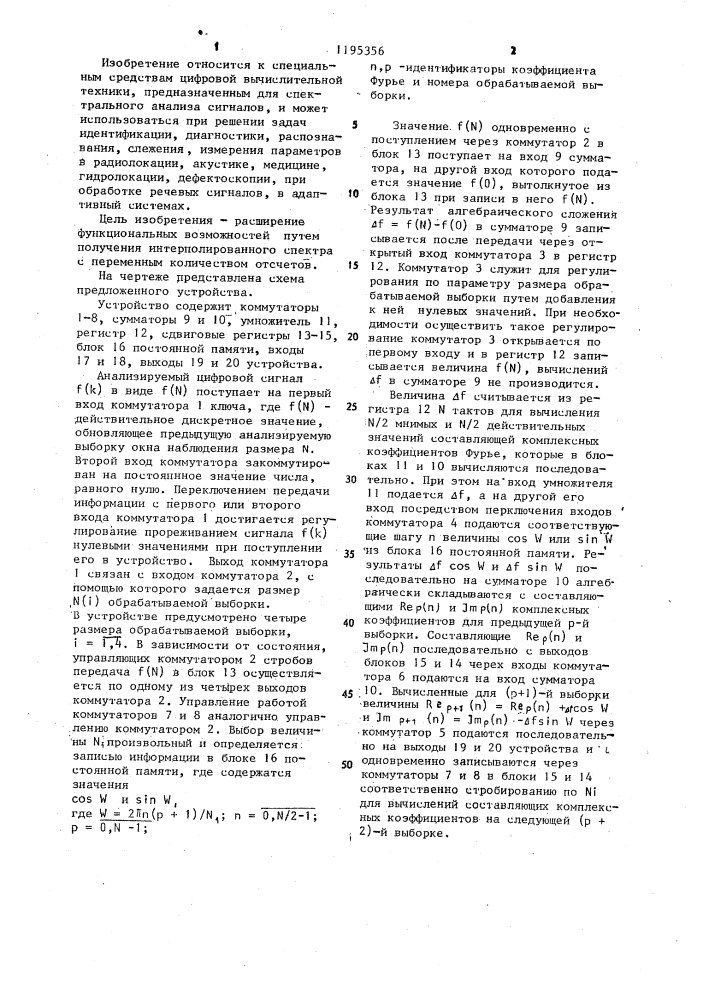 Анализатор спектра (патент 1195356)